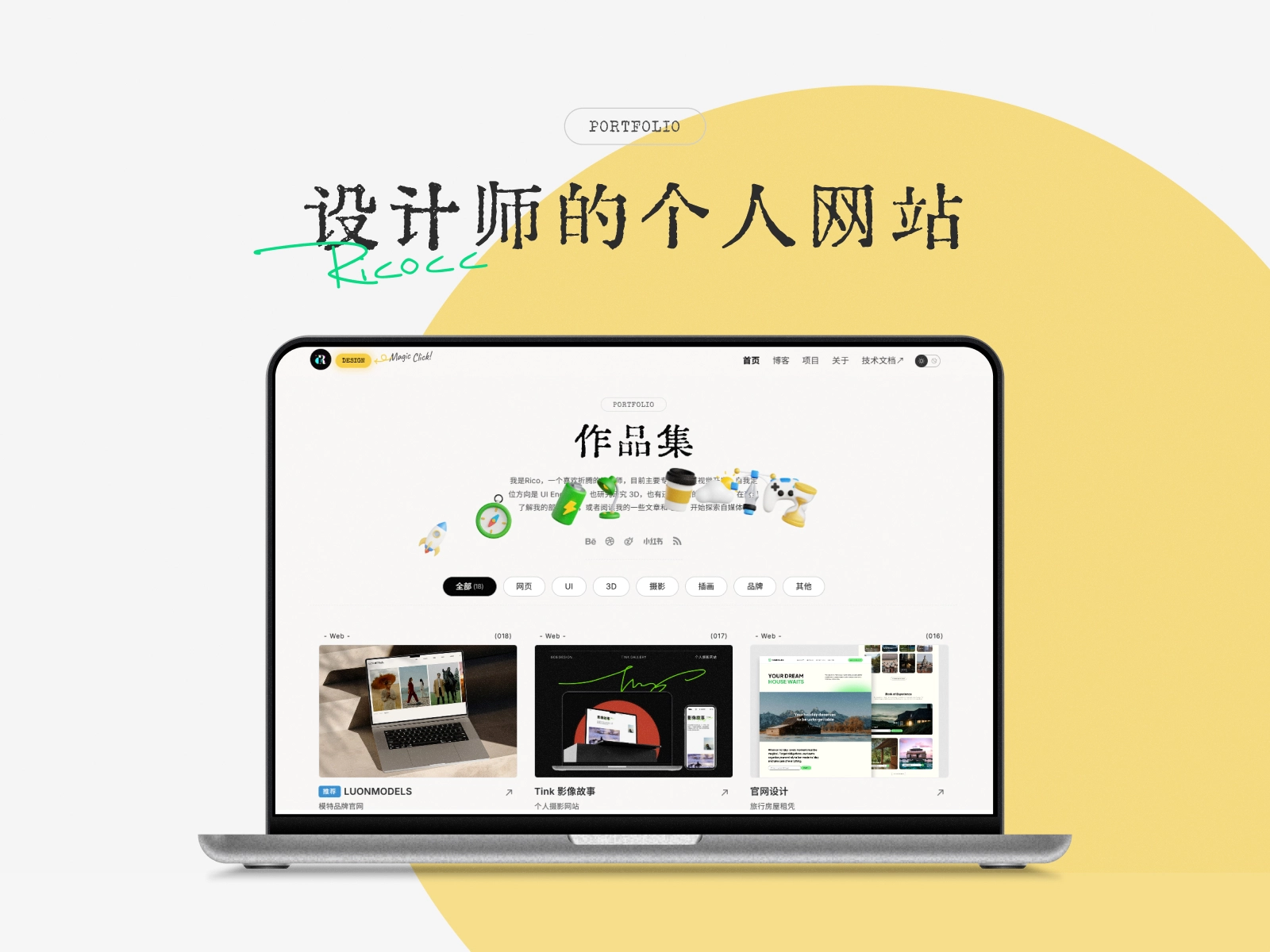 Rico Blog 2024 设计图 1